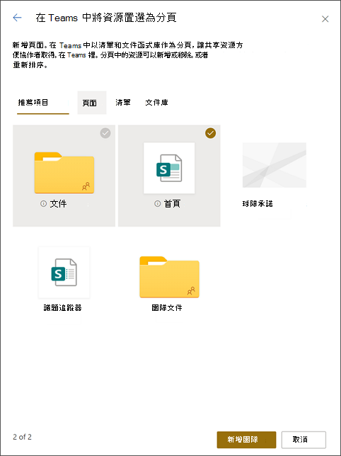 將資源置選於分頁