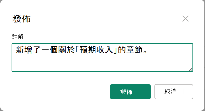 附註解發佈主要版本截圖