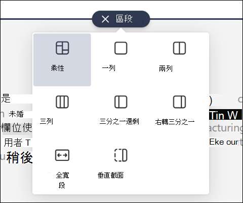 新建的節段工具箱，帶有柔性截面
