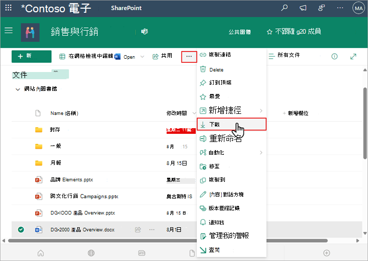 使用 SharePoint 下載命令下載並儲存檔案或資料夾的本機複本。