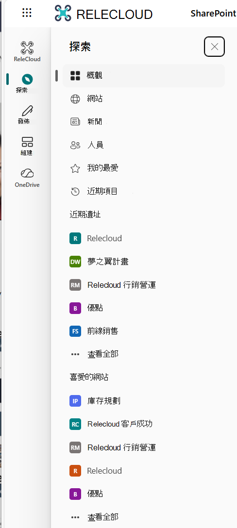 SharePoint 應用程式欄 Discover