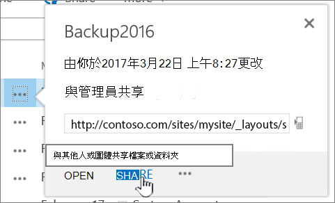 按一下檔案上的 [共用]