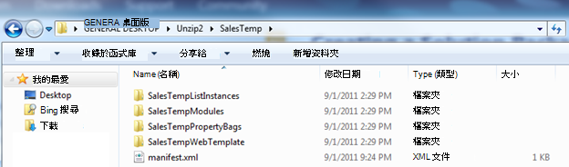 Windows 檔案總管螢幕擷取畫面，其中顯示未解壓縮的 Web Solution Package。