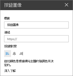 按鈕網頁部分屬性窗格