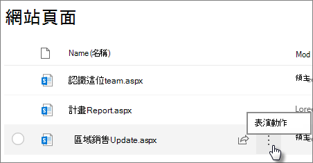 頁面函式庫，選取檔案旁有省略號。