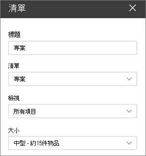 列出網頁零件設定