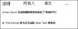 您正在追蹤的人員的新聞摘要更新