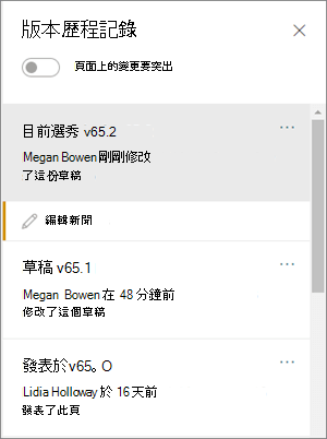 版本歷史窗格