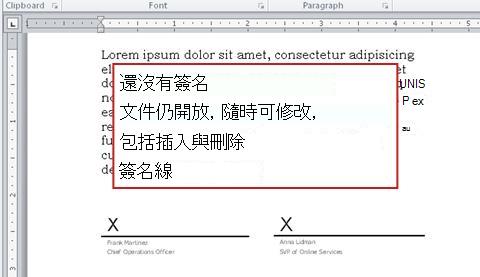 不含第一個簽名的文件，因此仍然開放變更