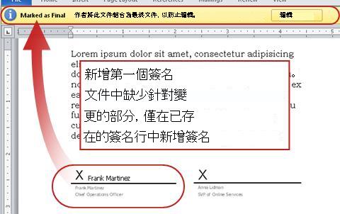 已新增第一個簽名的文件，因此已鎖定，無法變更