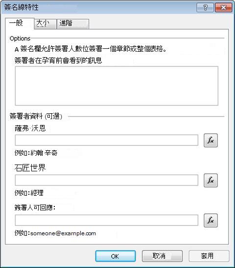 [簽章內容] 對話方塊