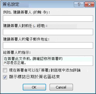 [簽章設定] 對話方塊
