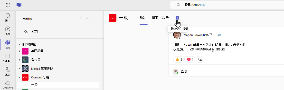 對話框顯示如何在 Teams 中將 SharePoint 分頁加入頻道。