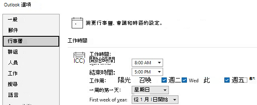 Calendar 工作時間選項截圖