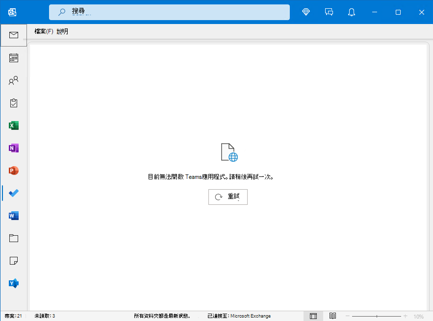 Outlook 視窗圖片，錯誤顯示無法開啟 Team 應用程式