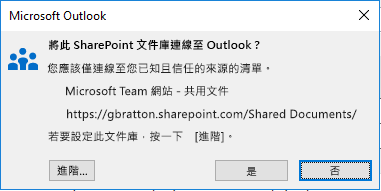 連線到 SharePoint 文件庫
