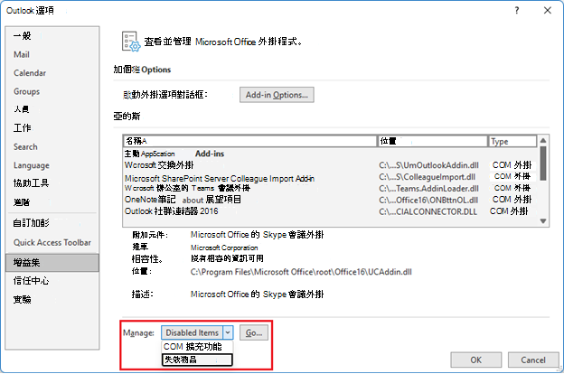 Outlook 選項視窗截圖