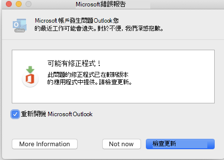 Microsoft 錯誤報告視窗。