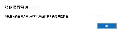 新的 Outlook 圖片會導致發送電子郵件的問題