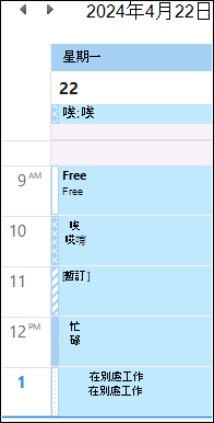 更新後 Outlook 行事曆顏色的 OOF