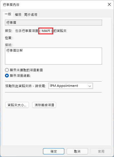 影像顯示 Outlook 會議內容視窗，以紅色圈出 m a p i。