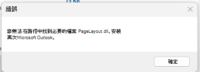 錯誤訊息截圖，找不到所需檔案 PageLayout.dll