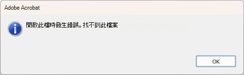 快速列印 PDF 錯誤 Outlook 桌面