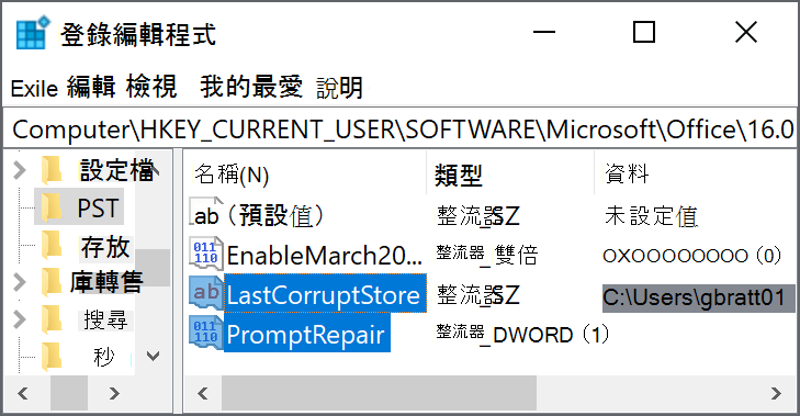 登錄檔設定以刪除 LastCorruptStore PromptRepair=dword：00000001