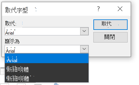 PowerPoint 中「替換字型」對話框的圖片。顯示「With 」下拉選單已展開。