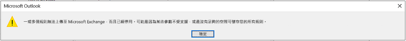 [無法上傳規則] 錯誤對話方塊