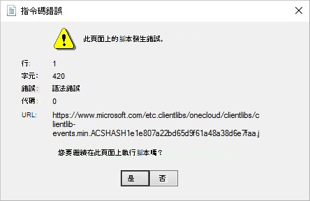 錯誤訊息截圖，本頁腳本發生錯誤。
