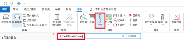 從主題搜尋條件，附有附件