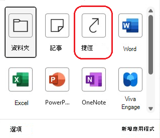 捷徑連結截圖