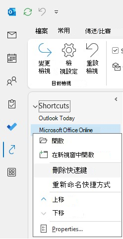 捷徑功能截圖