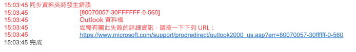 同步問題資料夾錯誤 80070057-30FFFFFF-0-560