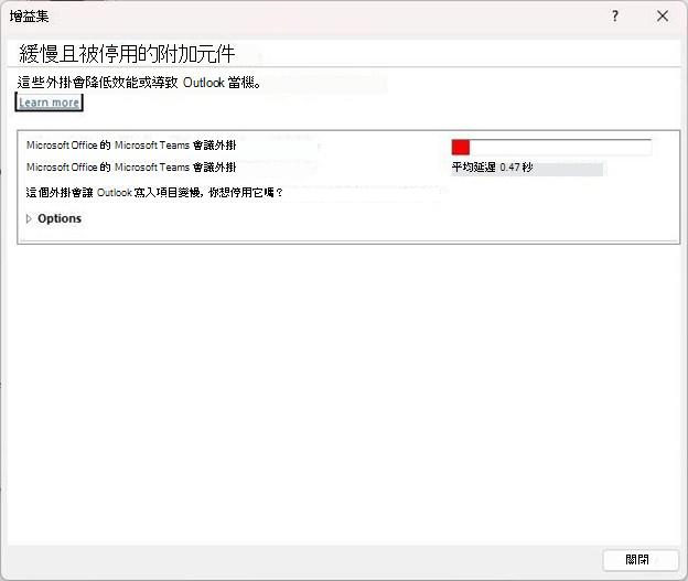 「緩慢且停用的外掛」對話截圖