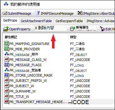 用 OutlookSpy 刪除PR_TRANSPORT_MESSAGE_HEADERS屬性。