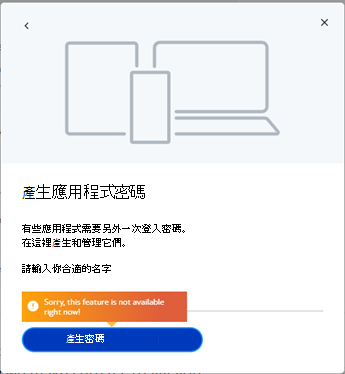 Outlook 中的 Yahoo IMAP 應用程式密碼錯誤