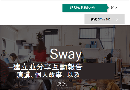 工具列上的 [登入] 按鈕。