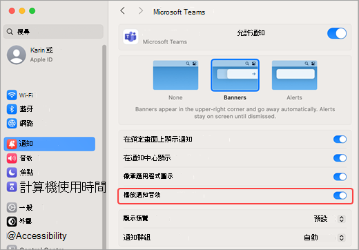 Mac 設定 播放 Teams 音效