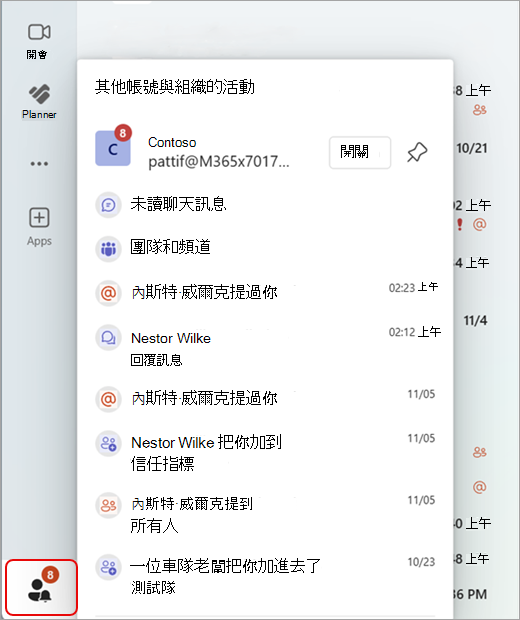 顯示 Teams 在多個帳號和組織間活動的截圖。