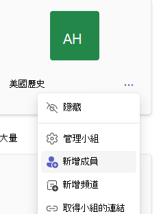 新增成員