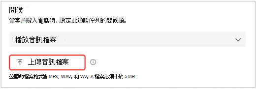 Teams 介面中顯示設定的畫面