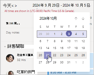 在團隊班次檢視中更改日期範圍。