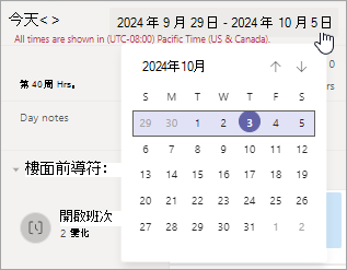 在「你的班次」檢視中更改日期範圍。