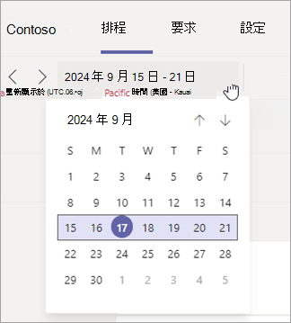變更 [班次] 中排程檢視的日期範圍。