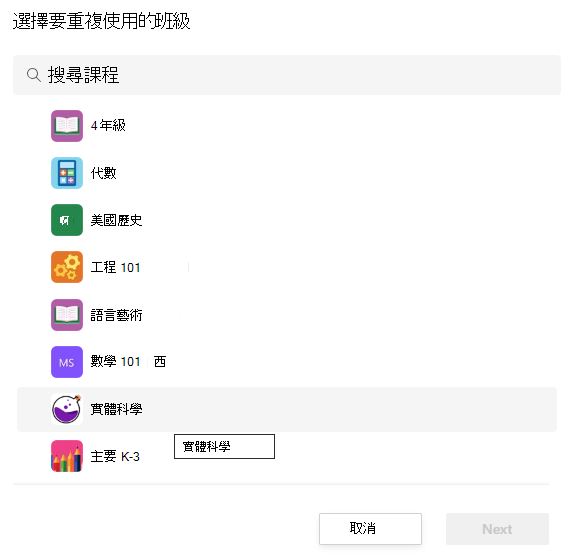 選擇要重複使用作業的班級