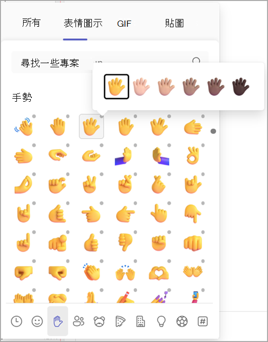 截圖示範如何更改你的表情符號膚色