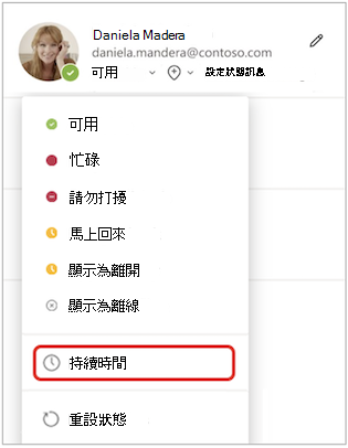 狀態選單中持續時間
