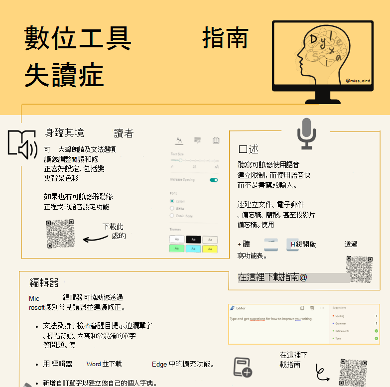 閱讀障礙的螢幕擷取畫面